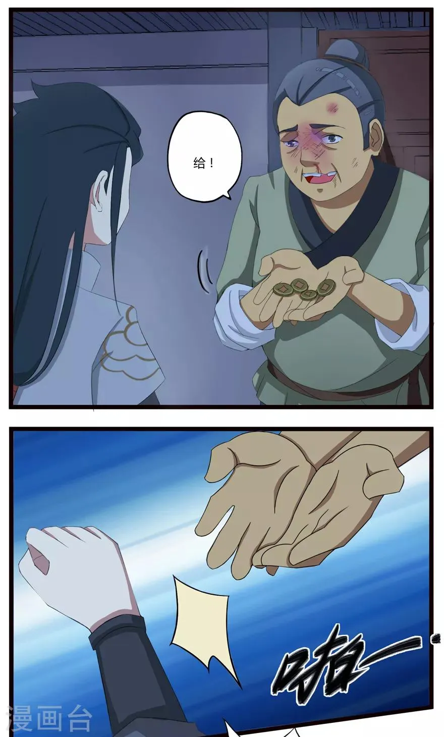 第5话 恶奴2 第18页