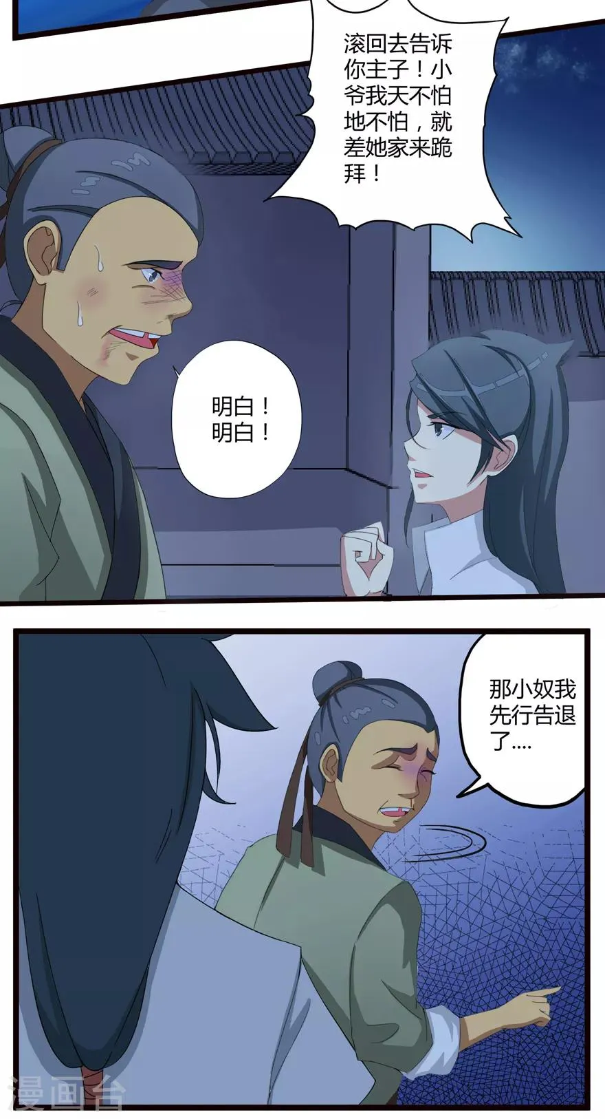第5话 恶奴2 第19页