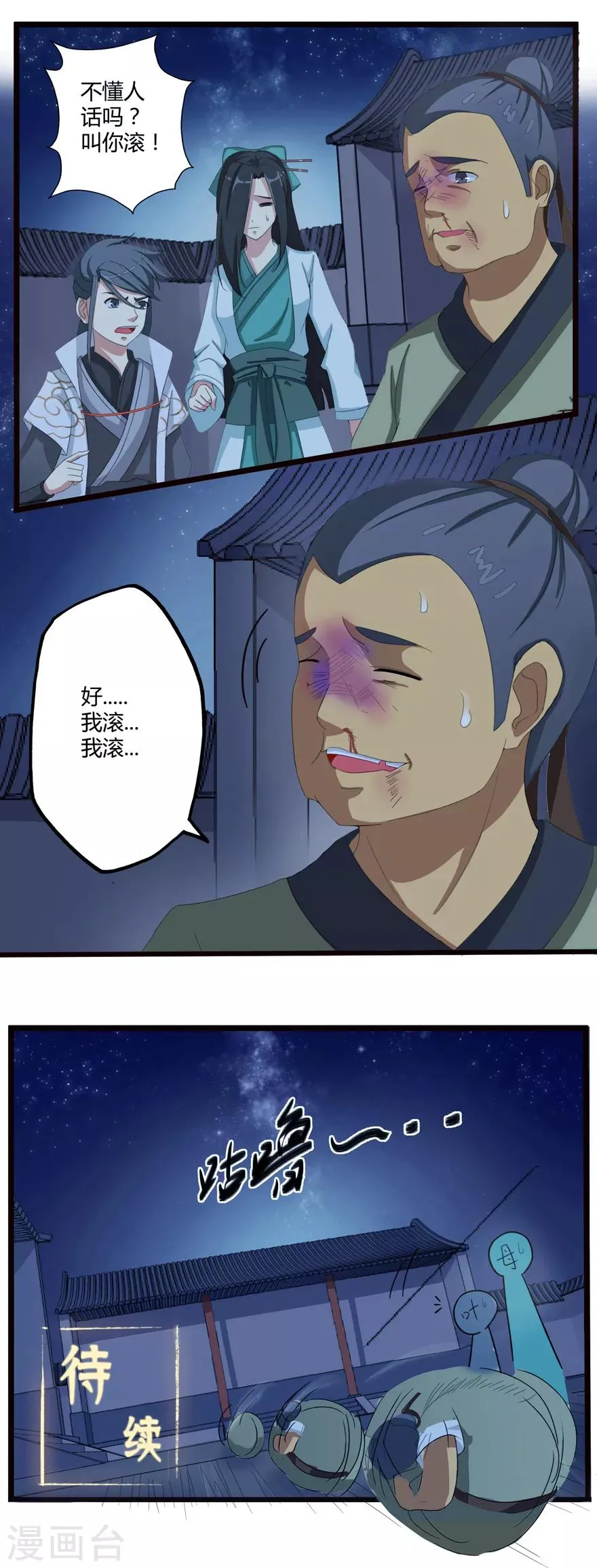 第5话 恶奴2 第20页