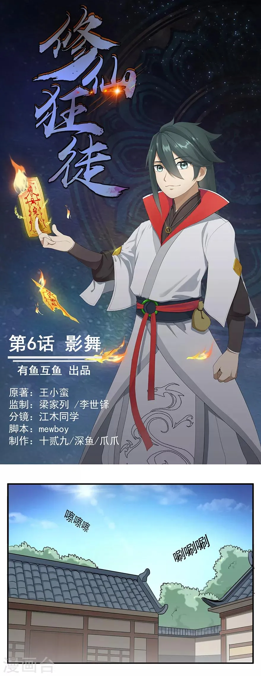 第6话 影舞 第1页