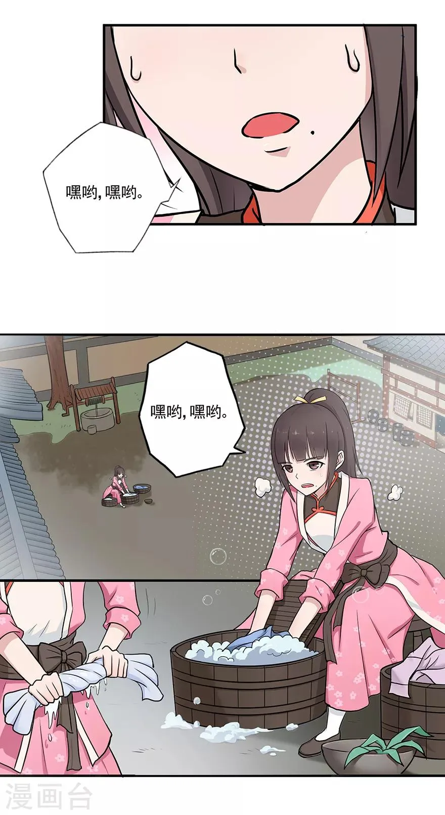 第6话 影舞 第2页