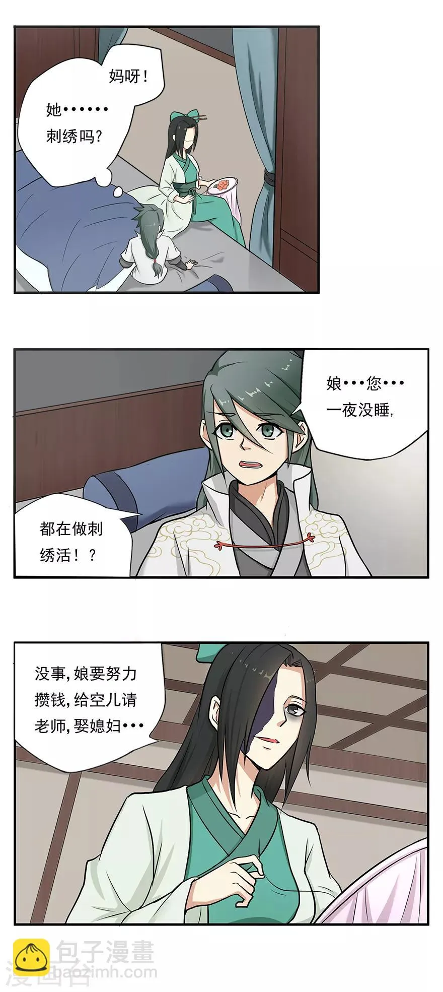 第6话 影舞 第5页