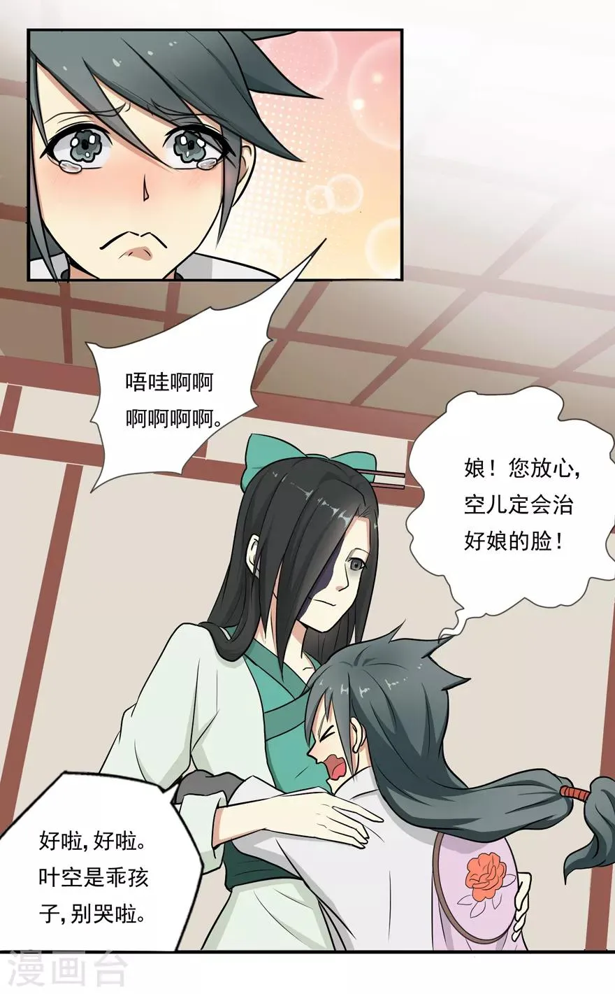 第6话 影舞 第6页