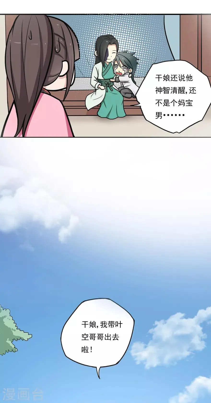 第6话 影舞 第8页