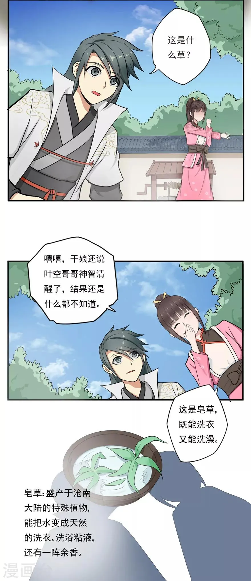 第6话 影舞 第10页