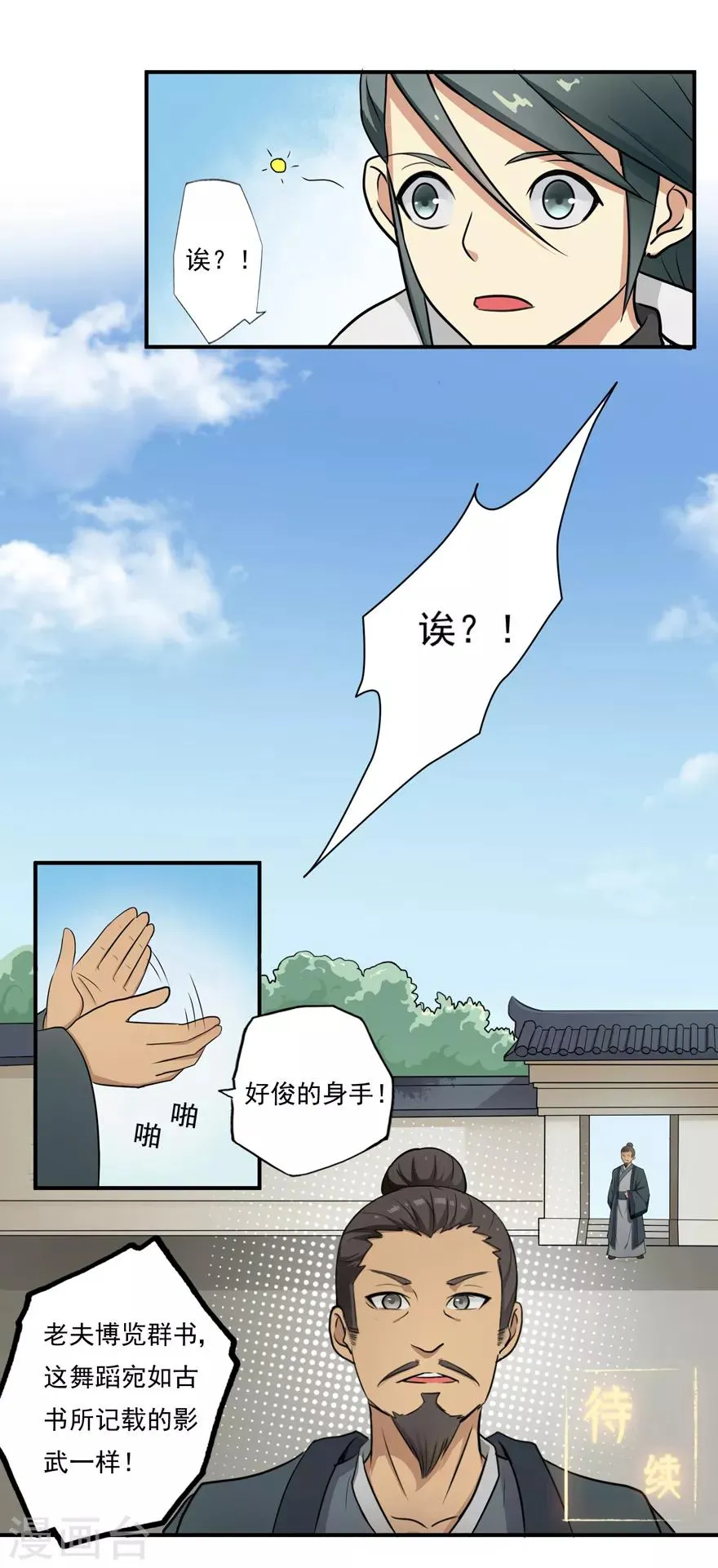 第6话 影舞 第17页