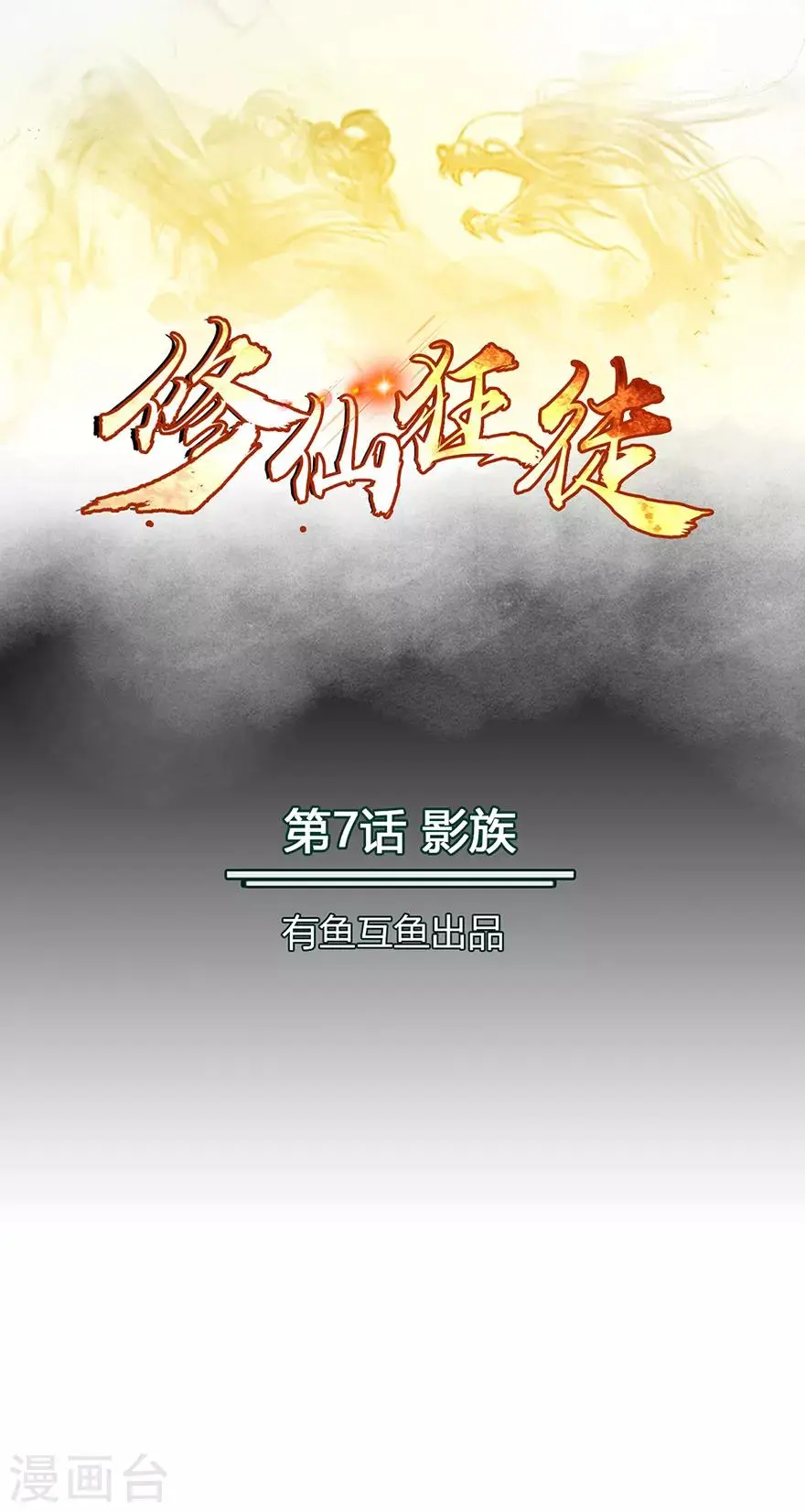 第7话 影族 第1页