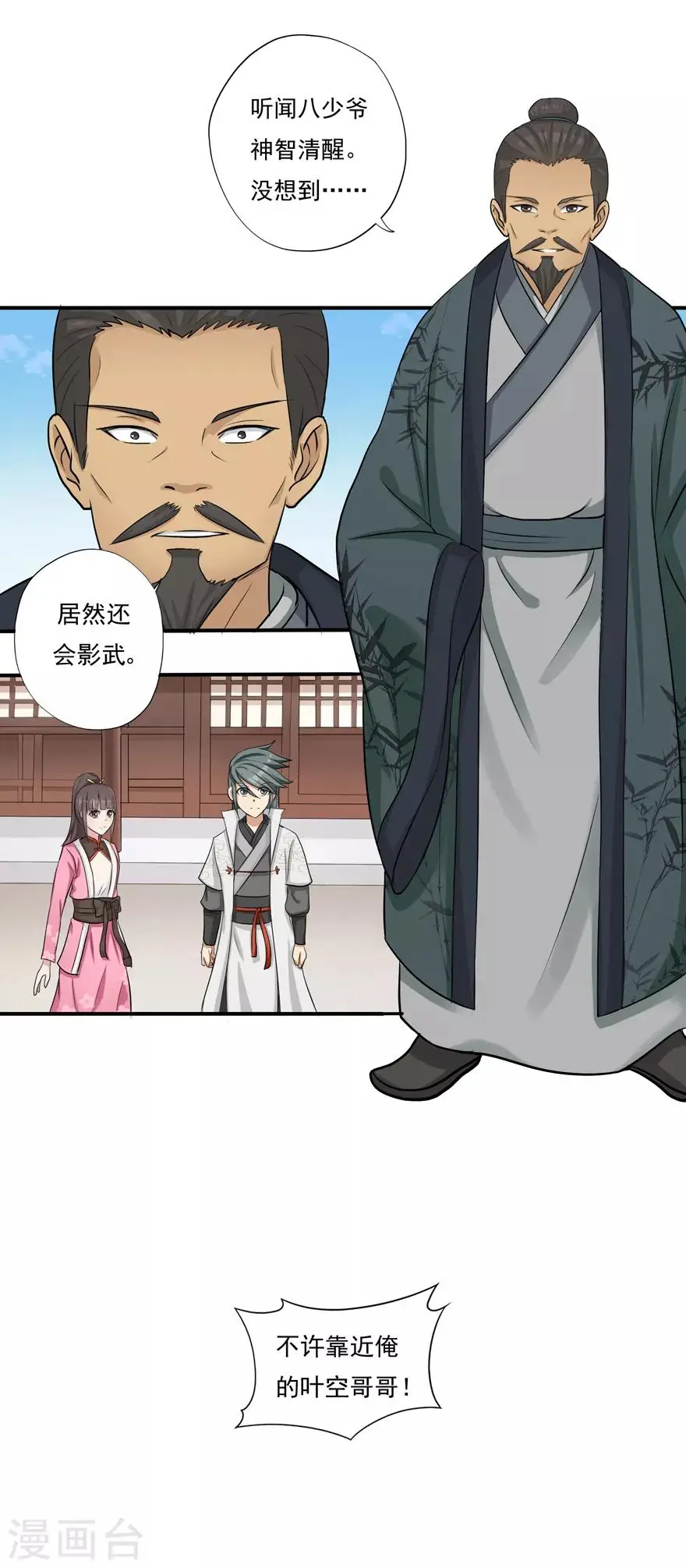 第7话 影族 第2页