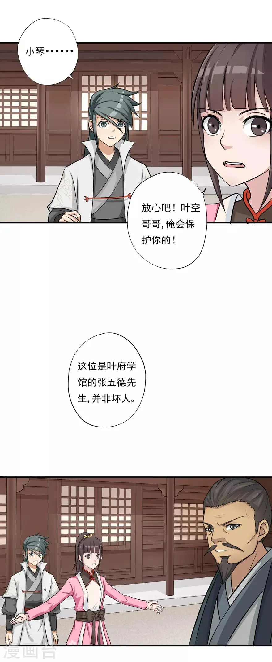 第7话 影族 第4页