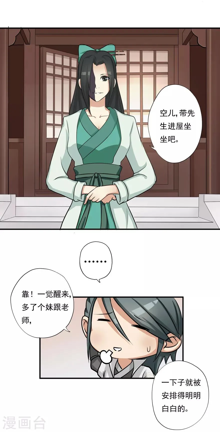 第7话 影族 第5页