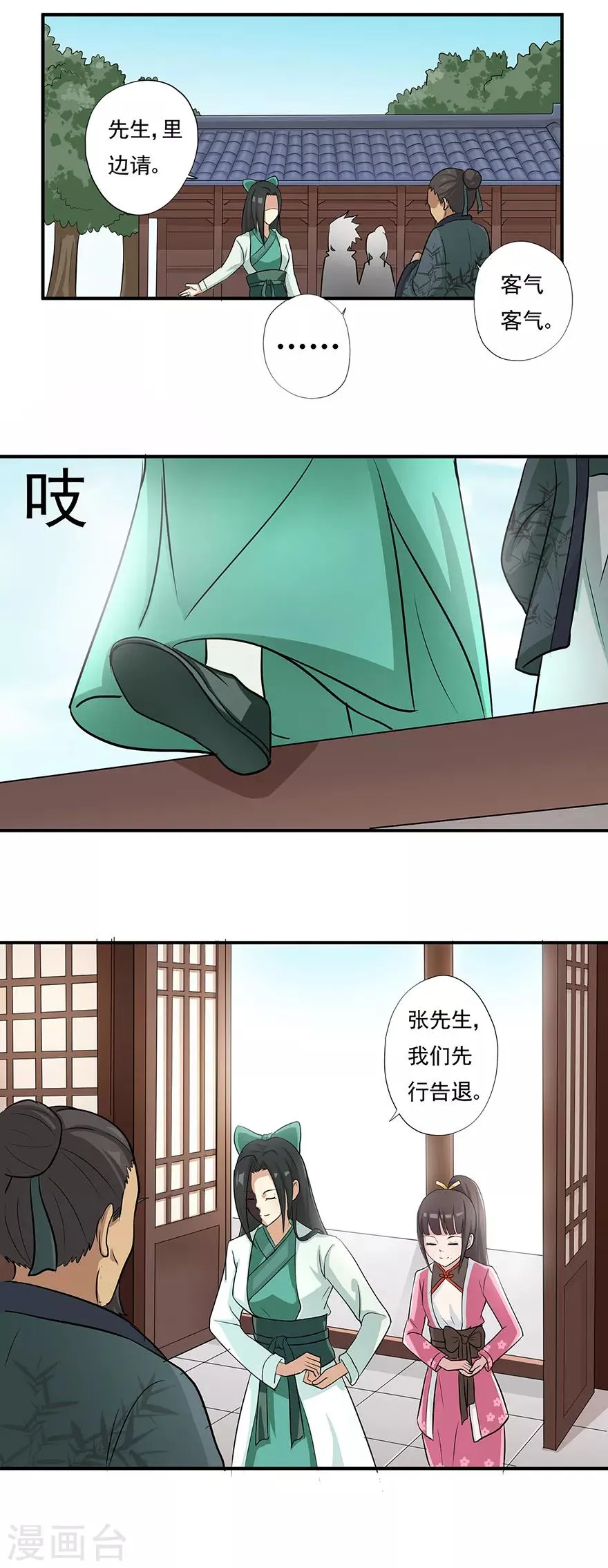 第7话 影族 第6页
