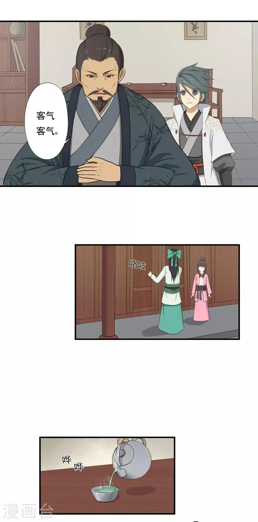 第7话 影族 第7页