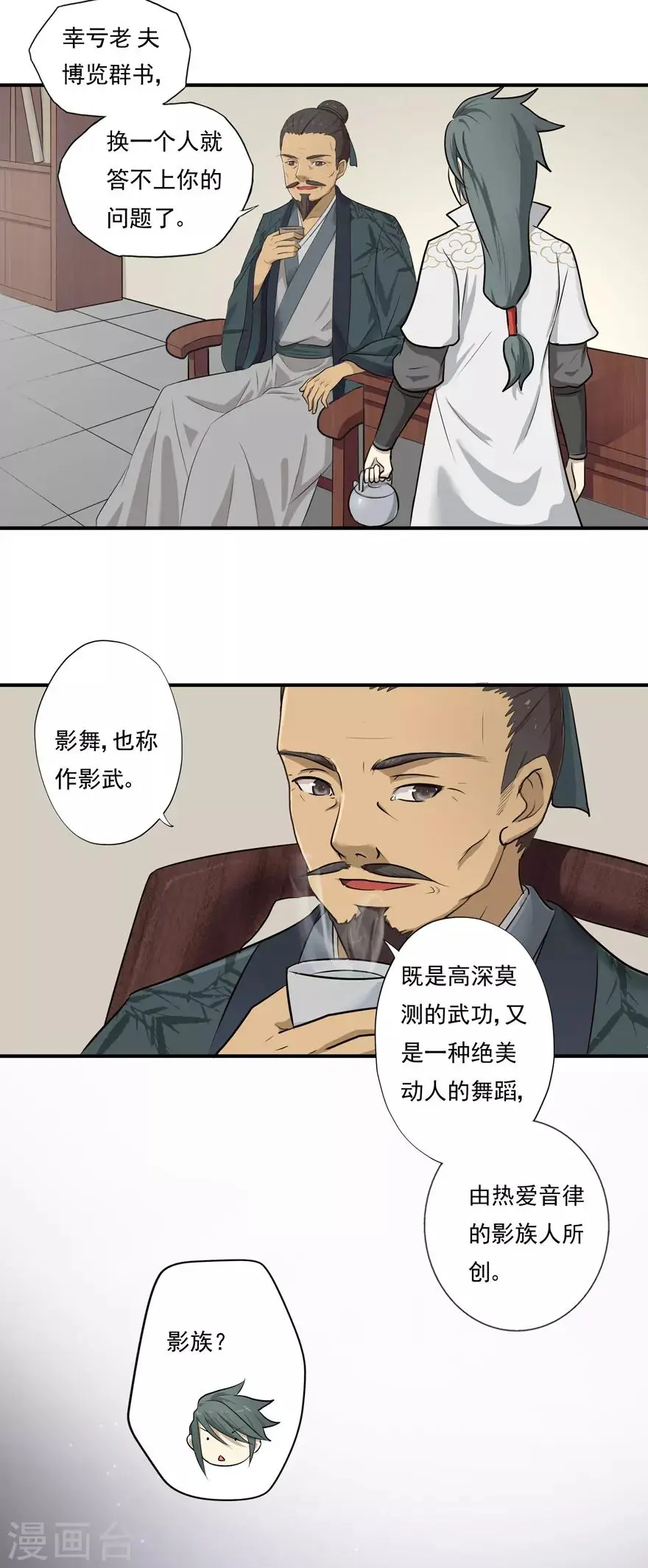 第7话 影族 第10页