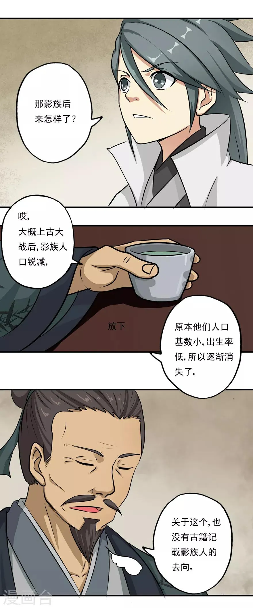 第7话 影族 第13页