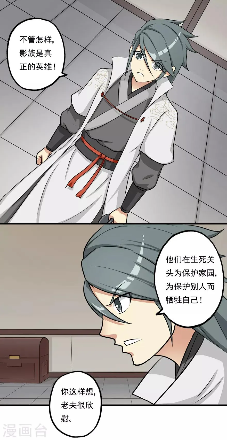 第7话 影族 第15页