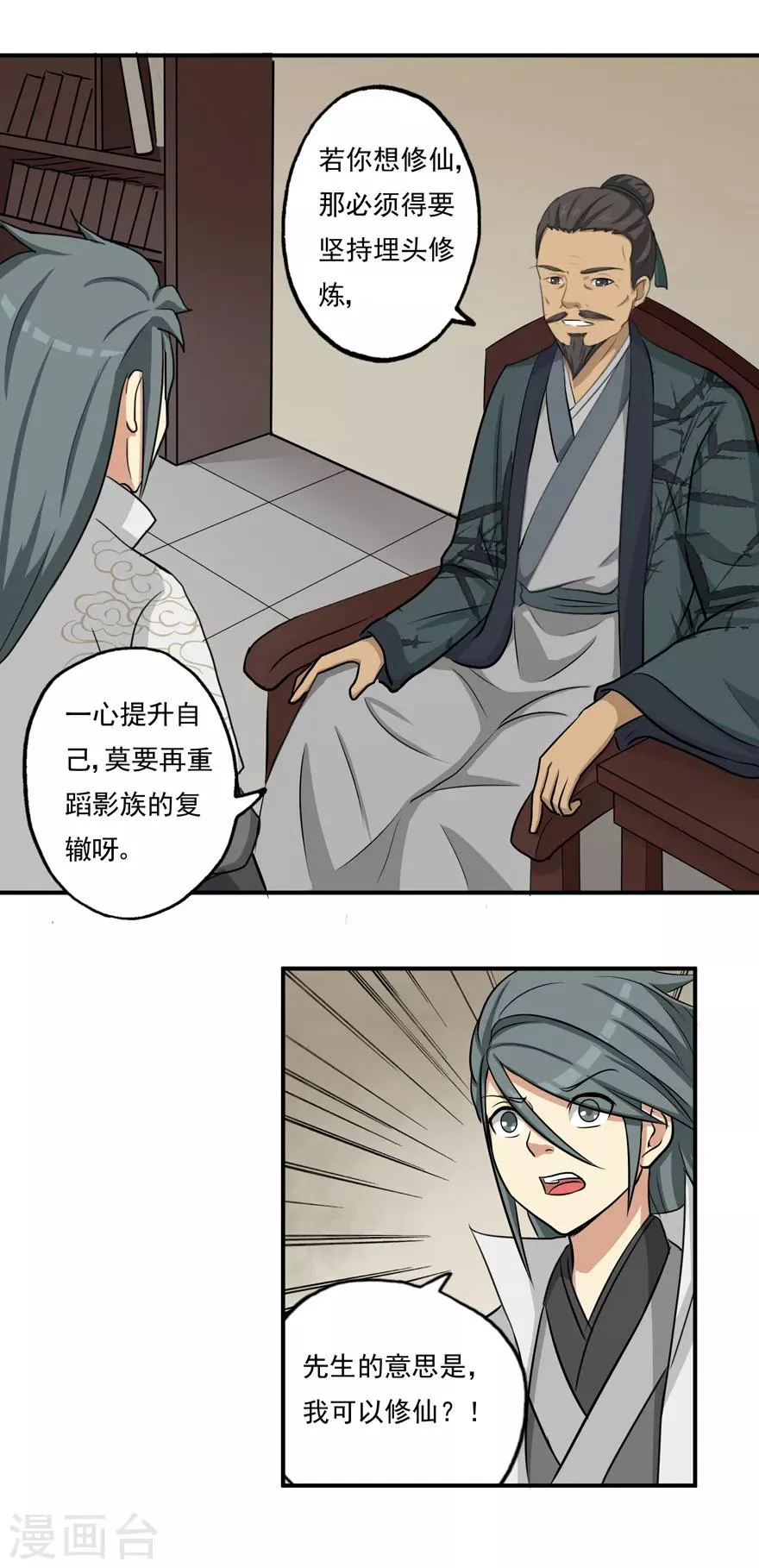 第7话 影族 第16页