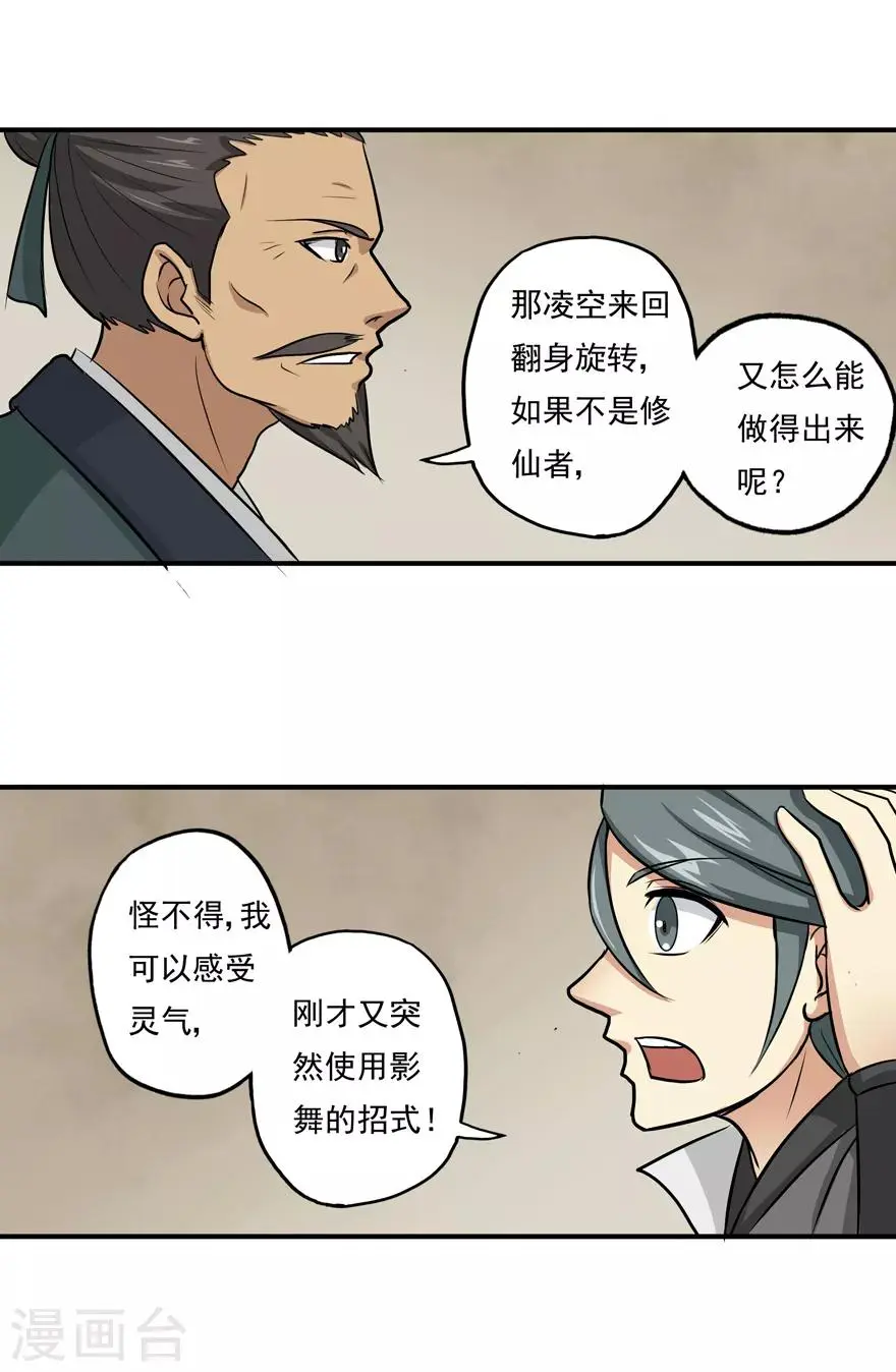 第7话 影族 第17页