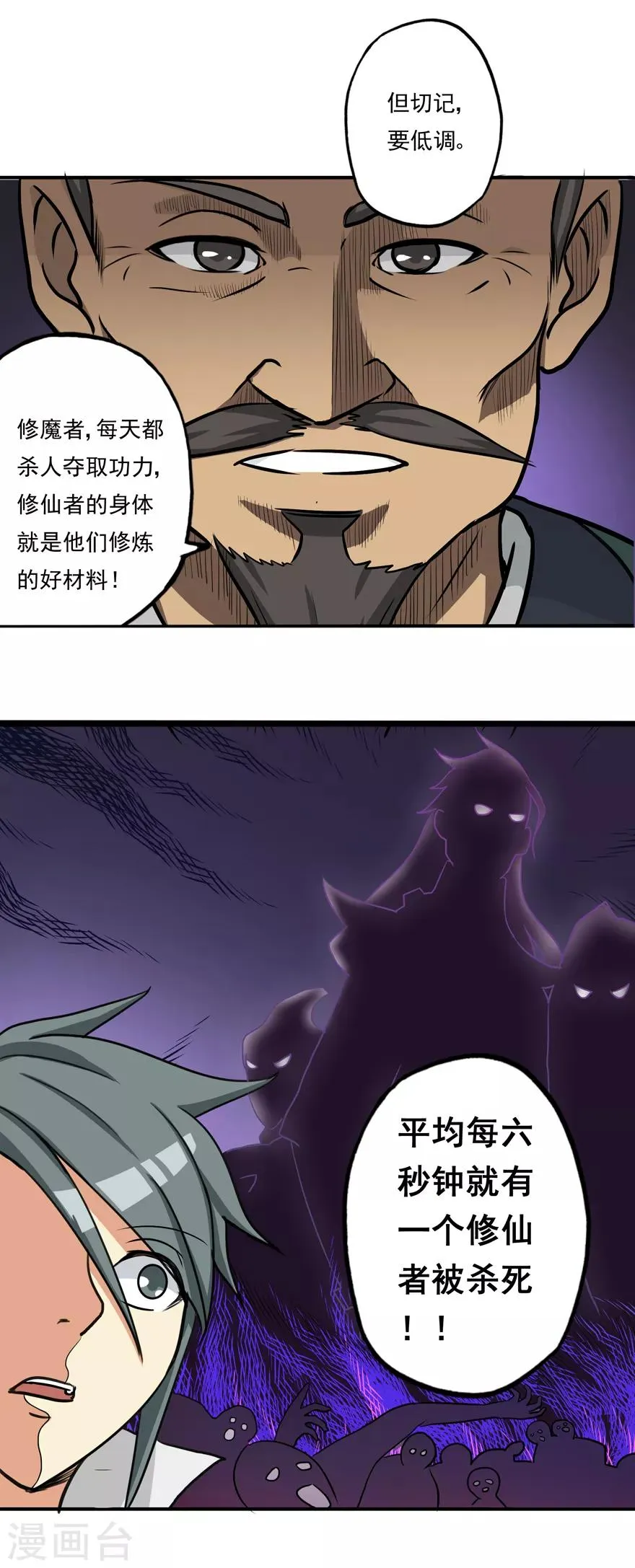 第7话 影族 第18页