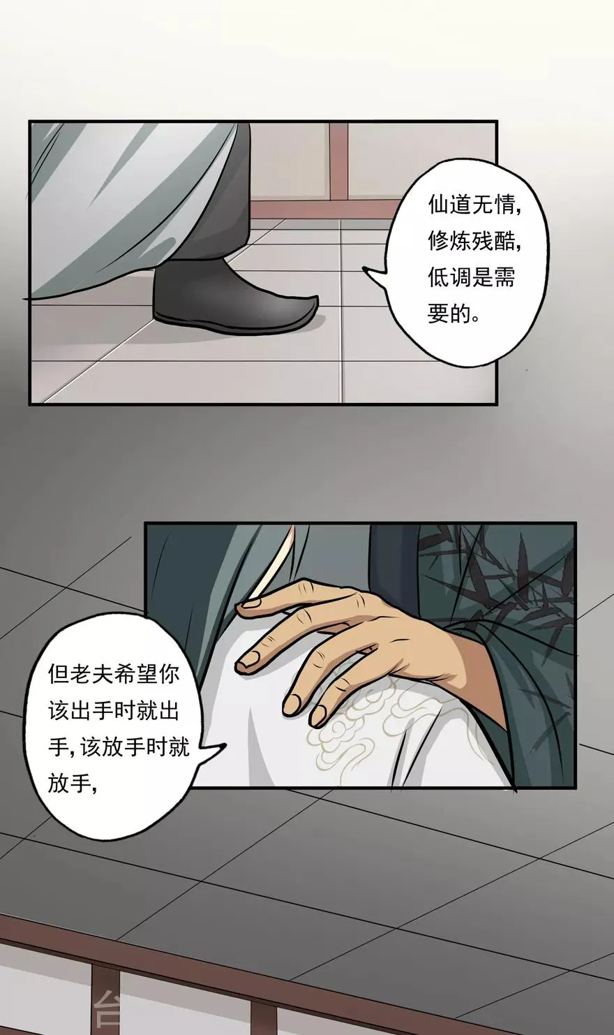 第7话 影族 第19页