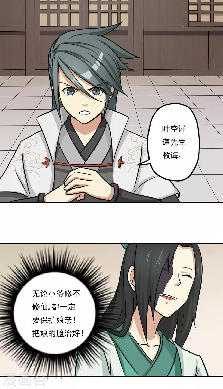 第7话 影族 第22页