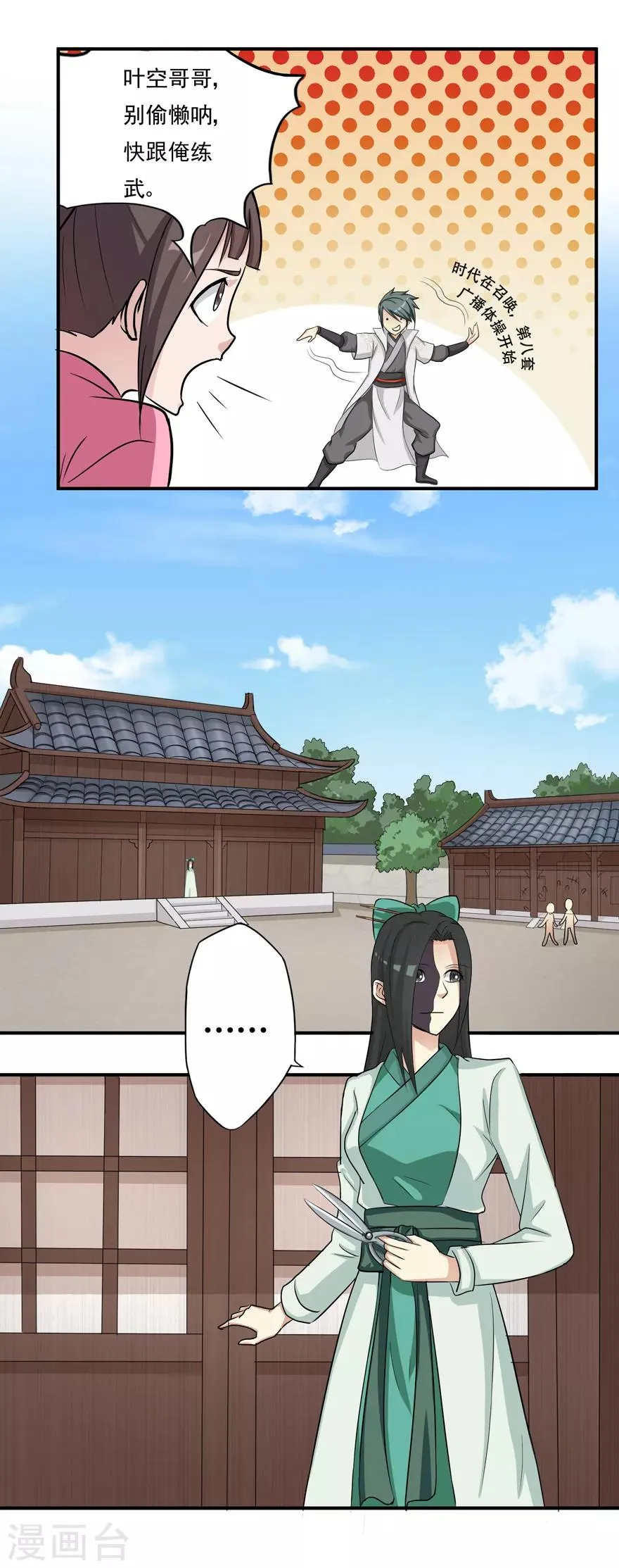 第8话 弱者1 第3页