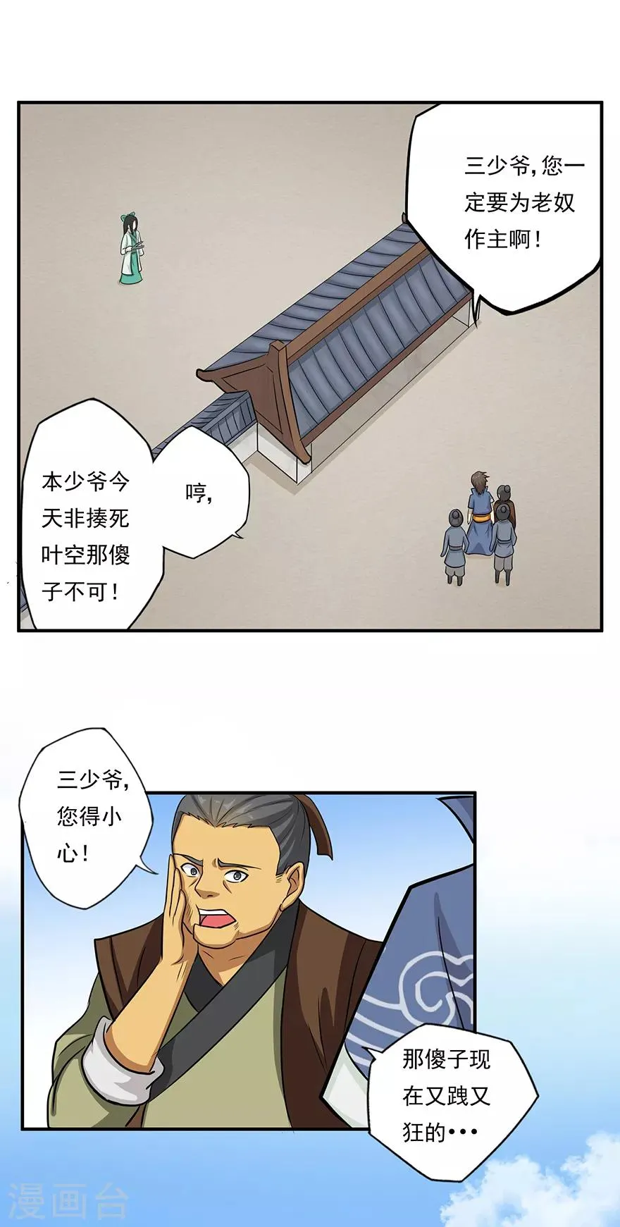 第8话 弱者1 第6页