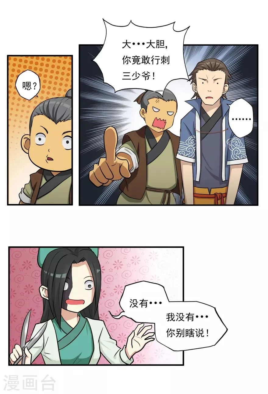 第8话 弱者1 第10页