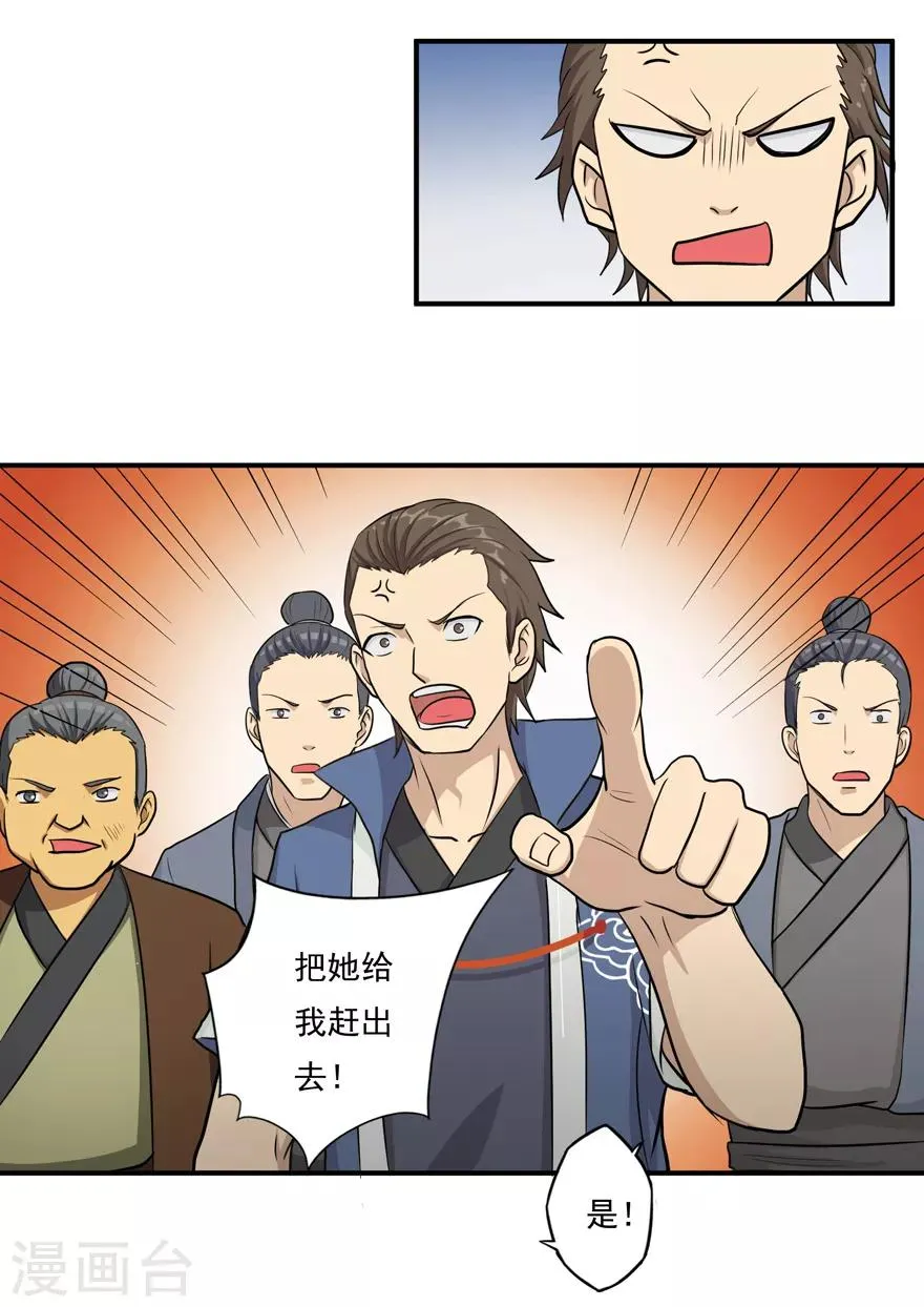 第8话 弱者1 第11页