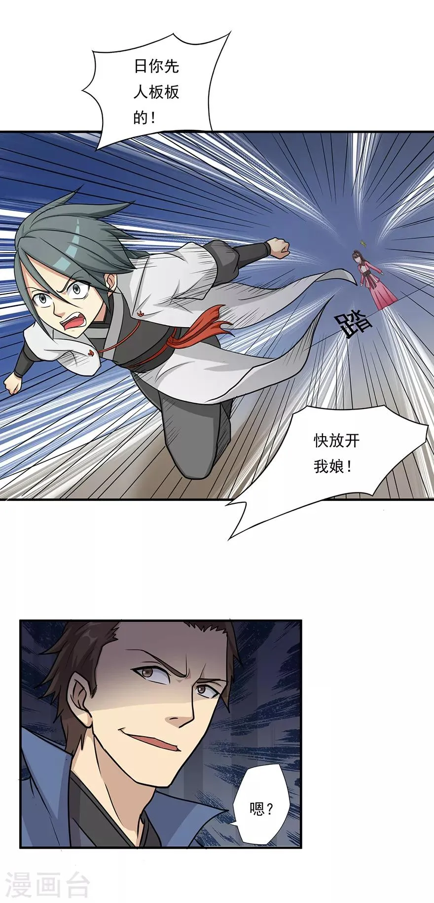 第8话 弱者1 第16页