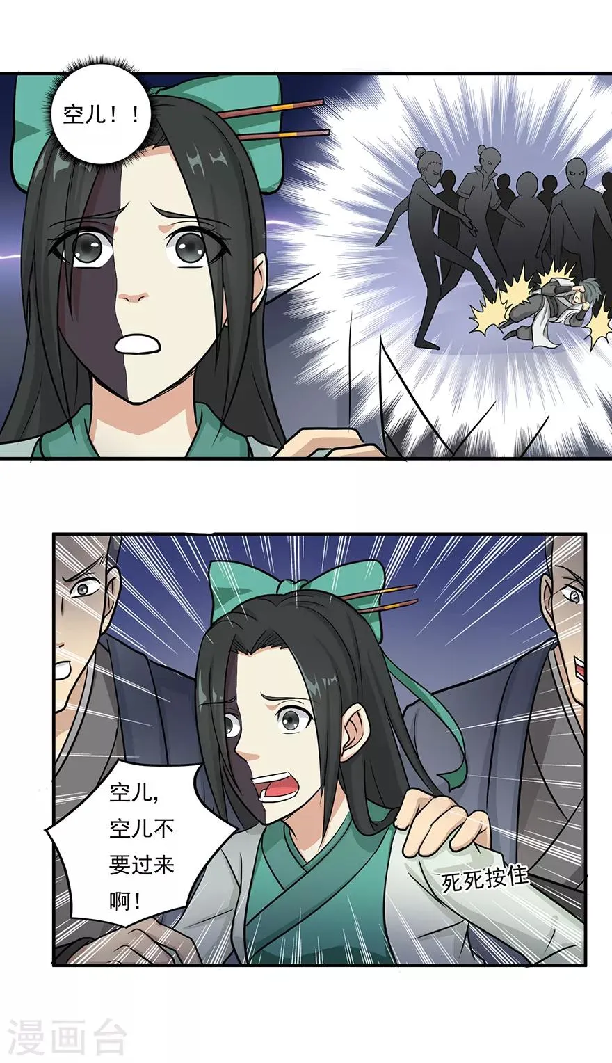 第8话 弱者1 第17页
