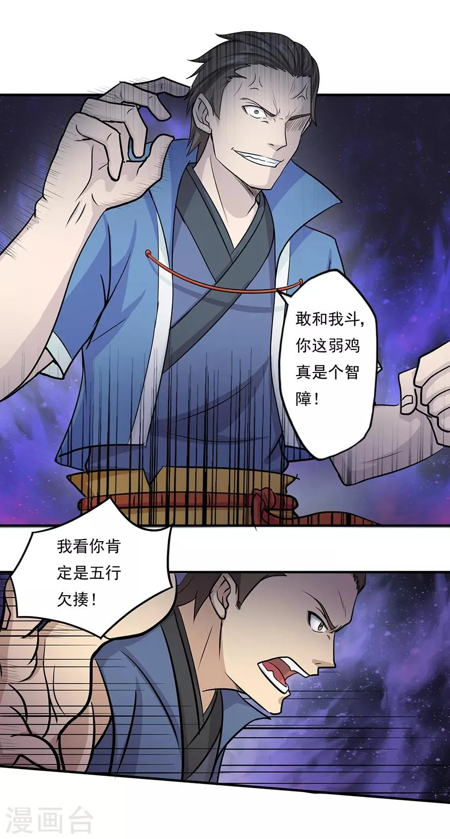 第8话 弱者1 第18页