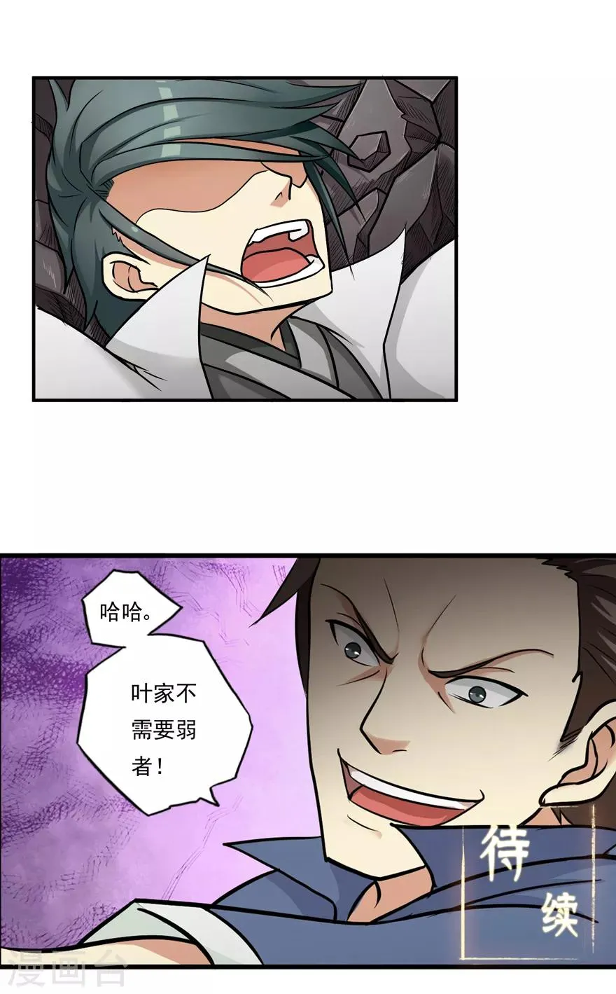 第8话 弱者1 第23页