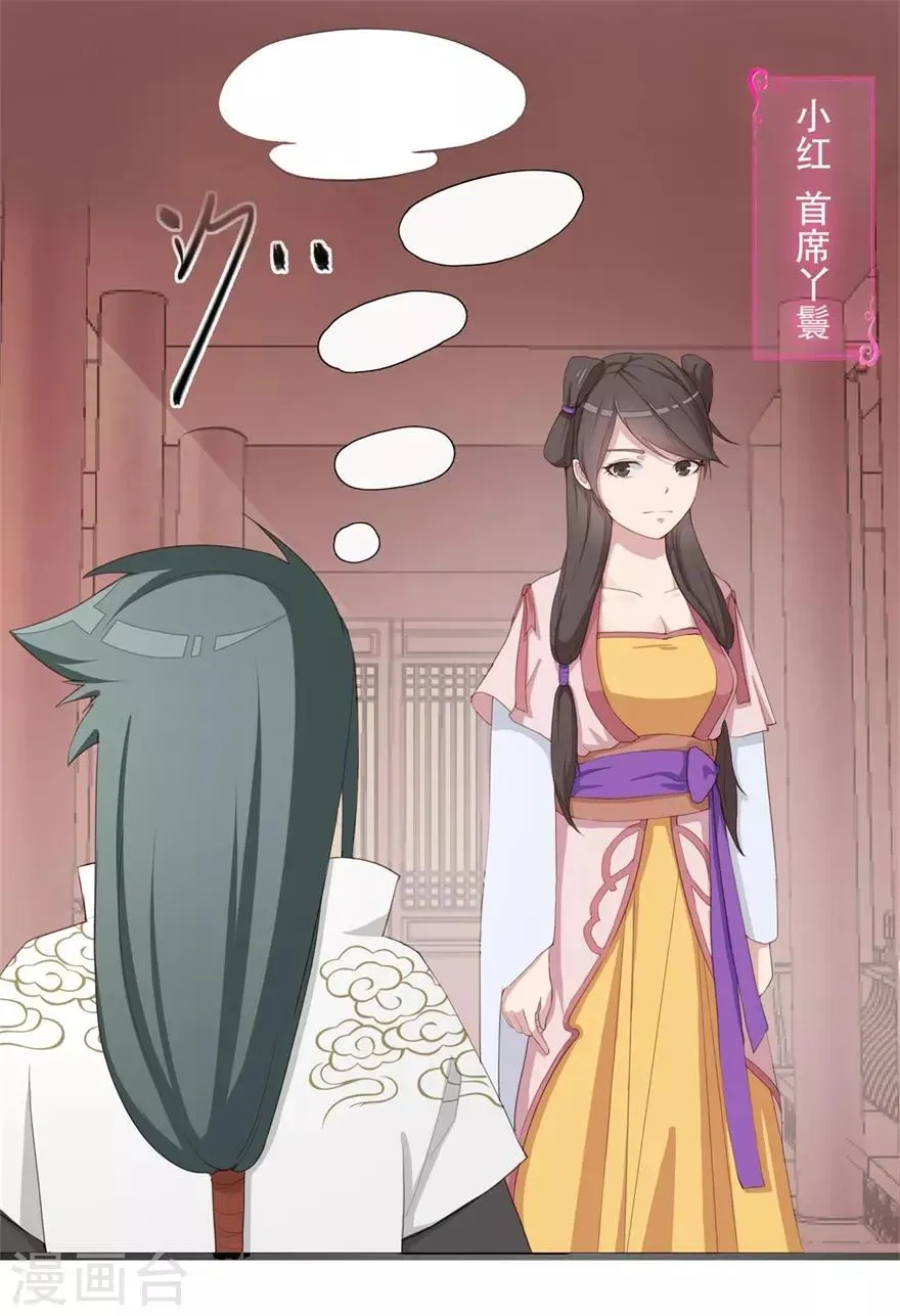 第10话 闯内院 第5页