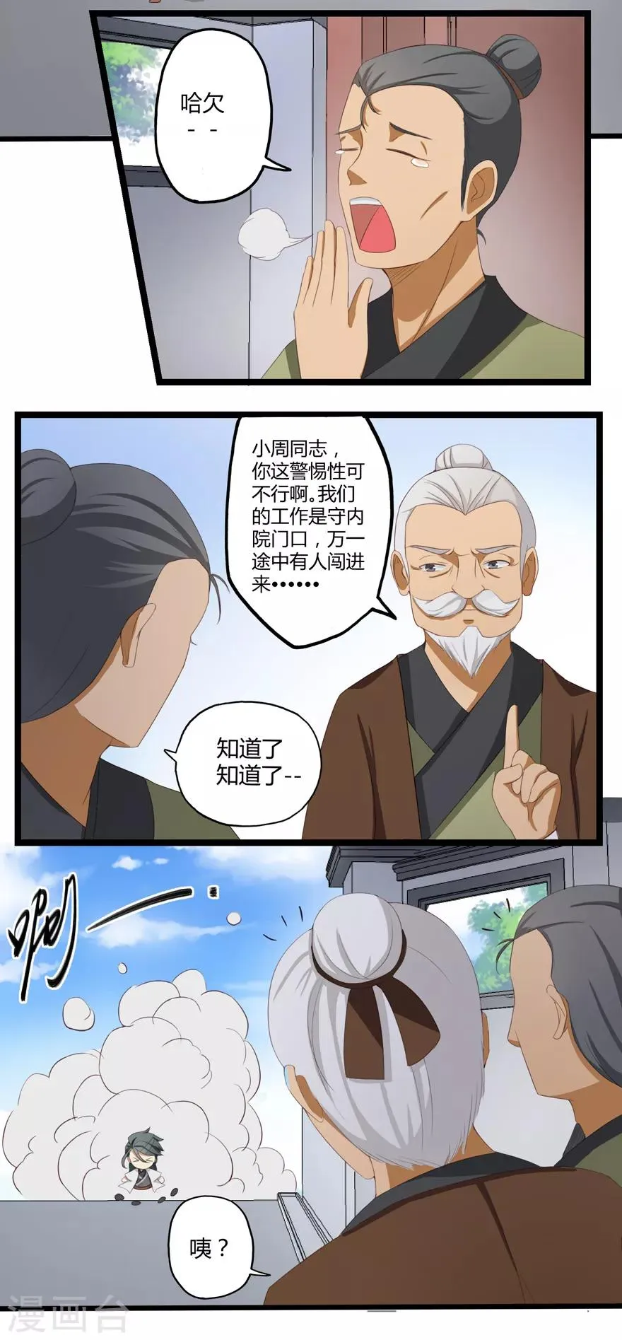 第10话 闯内院 第11页