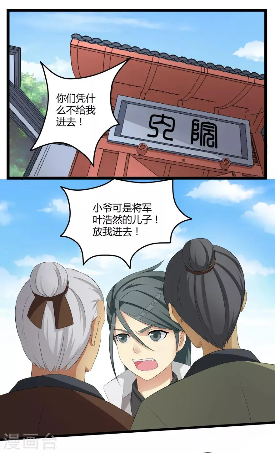 第10话 闯内院 第14页