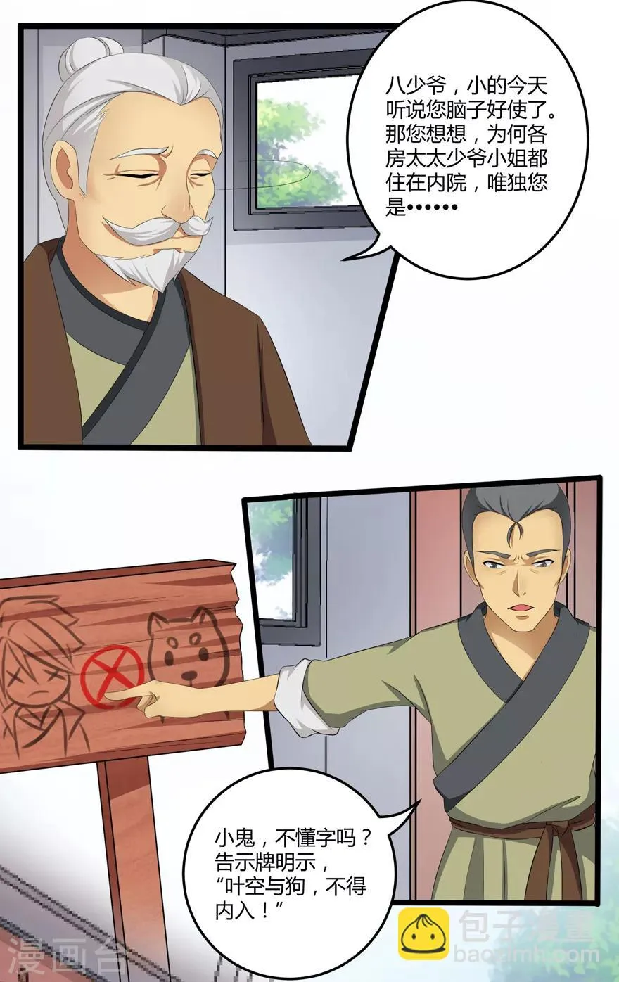 第10话 闯内院 第15页