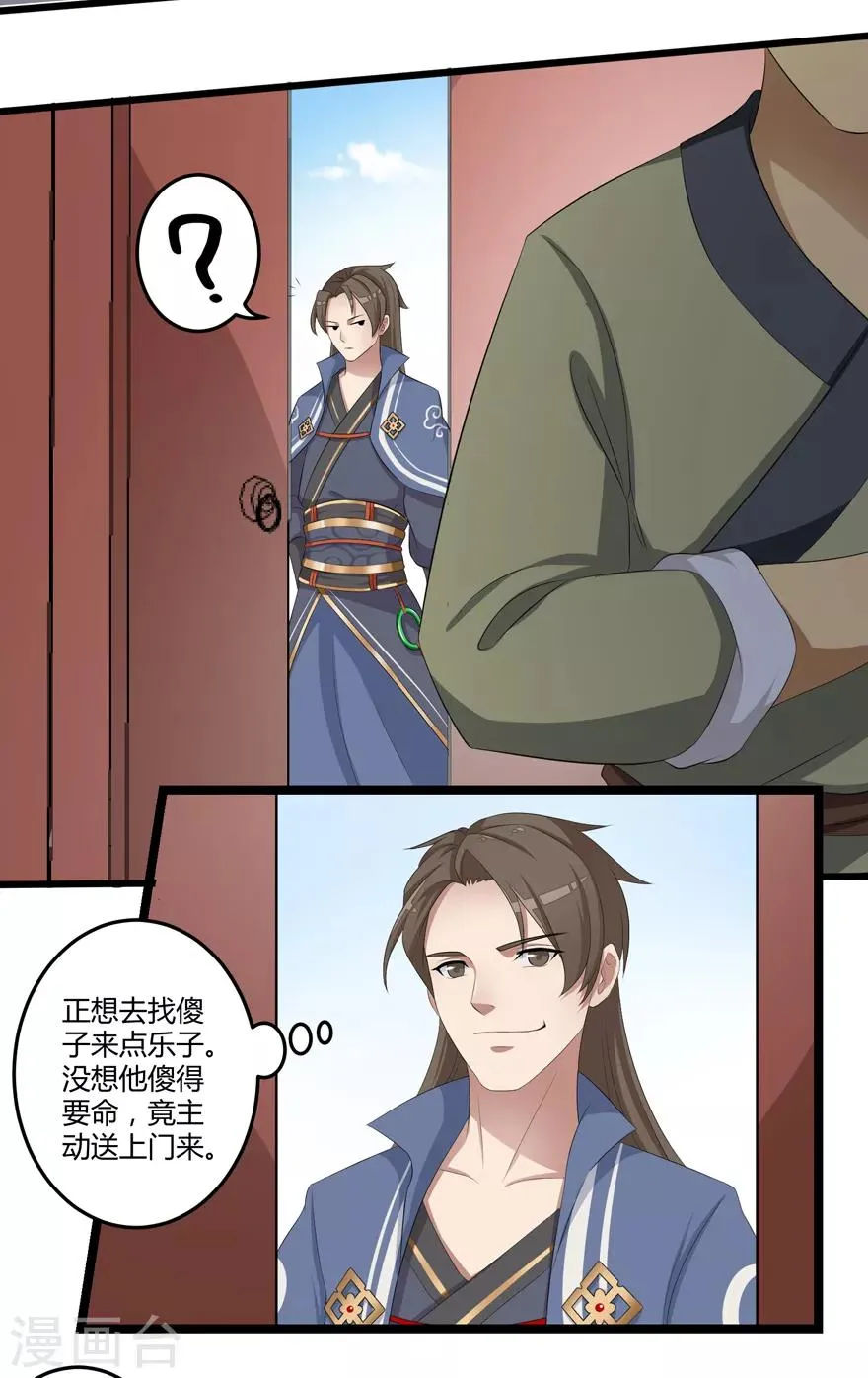 第10话 闯内院 第17页