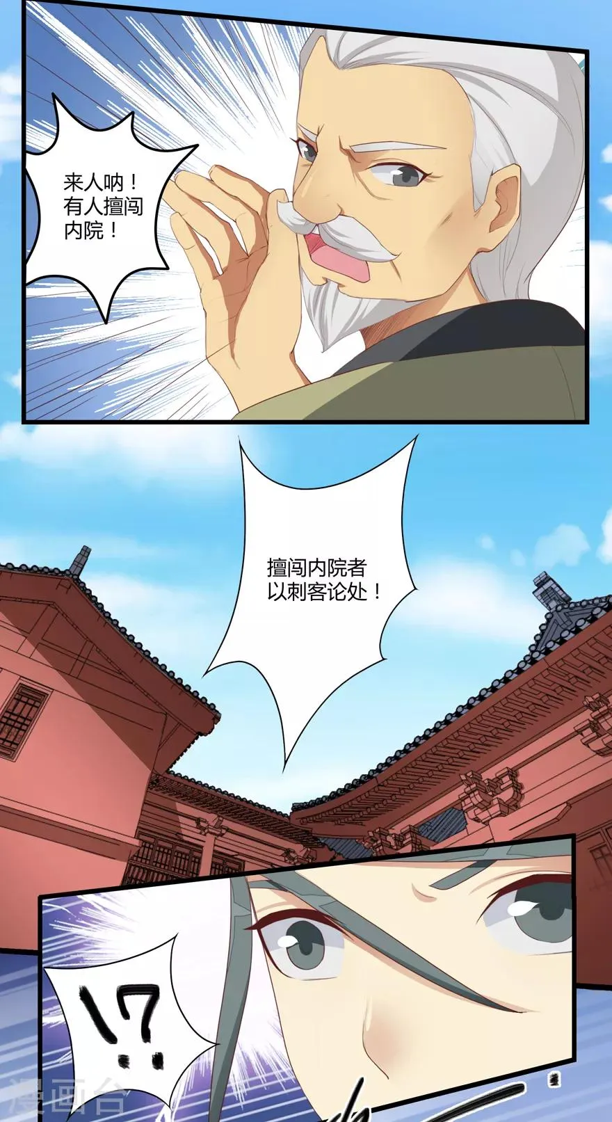 第10话 闯内院 第21页