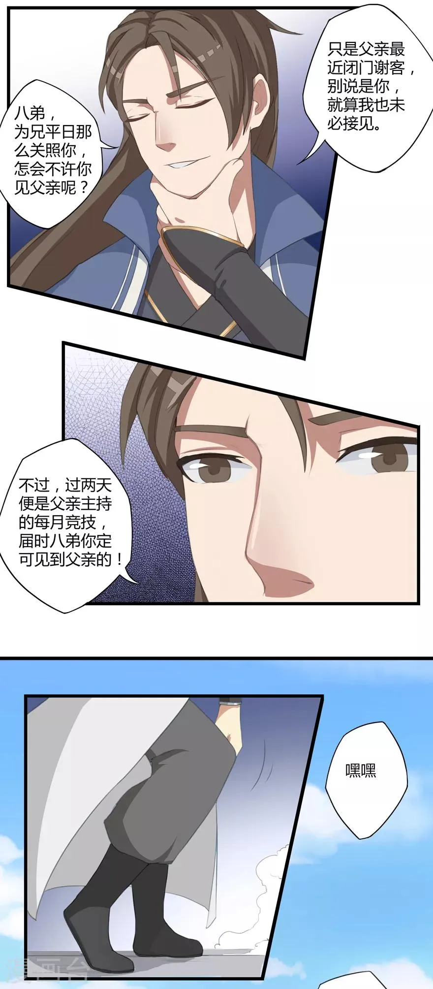 第10话 闯内院 第27页