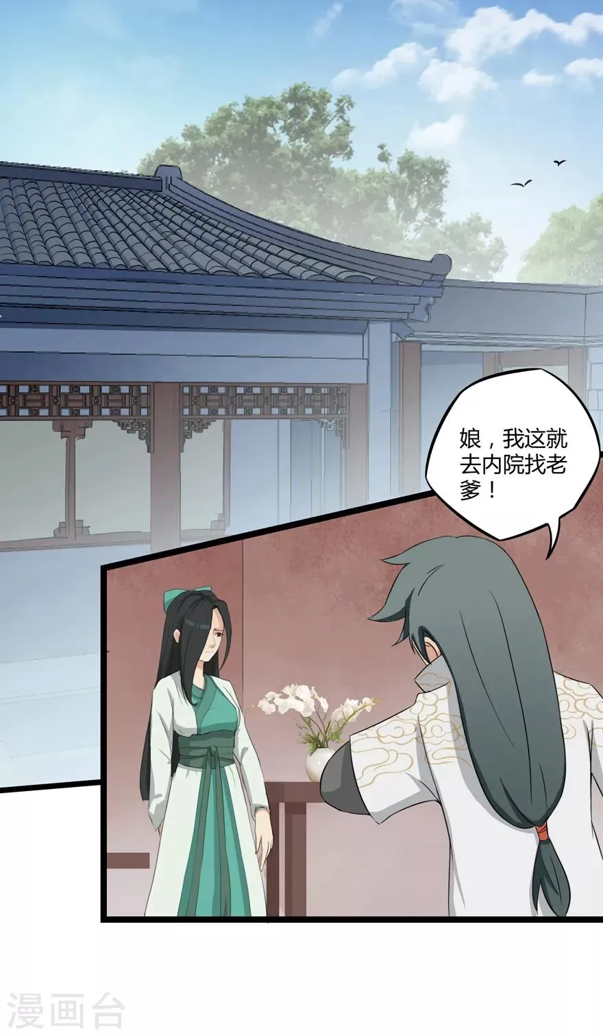 第11话 竞技1 第2页