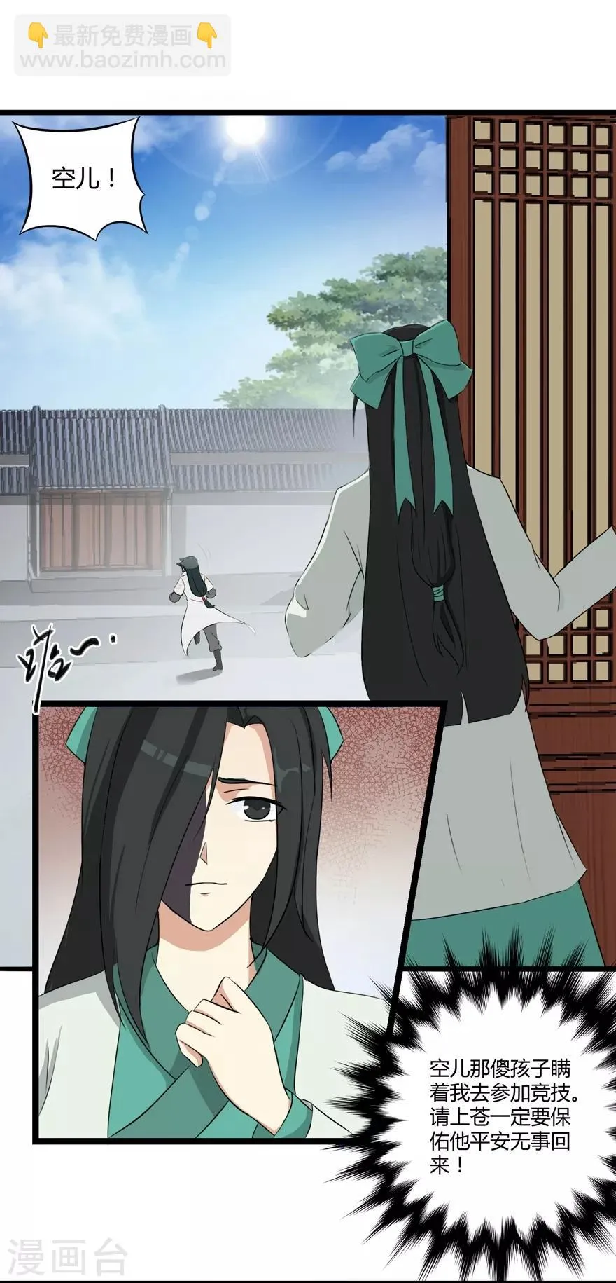 第11话 竞技1 第3页