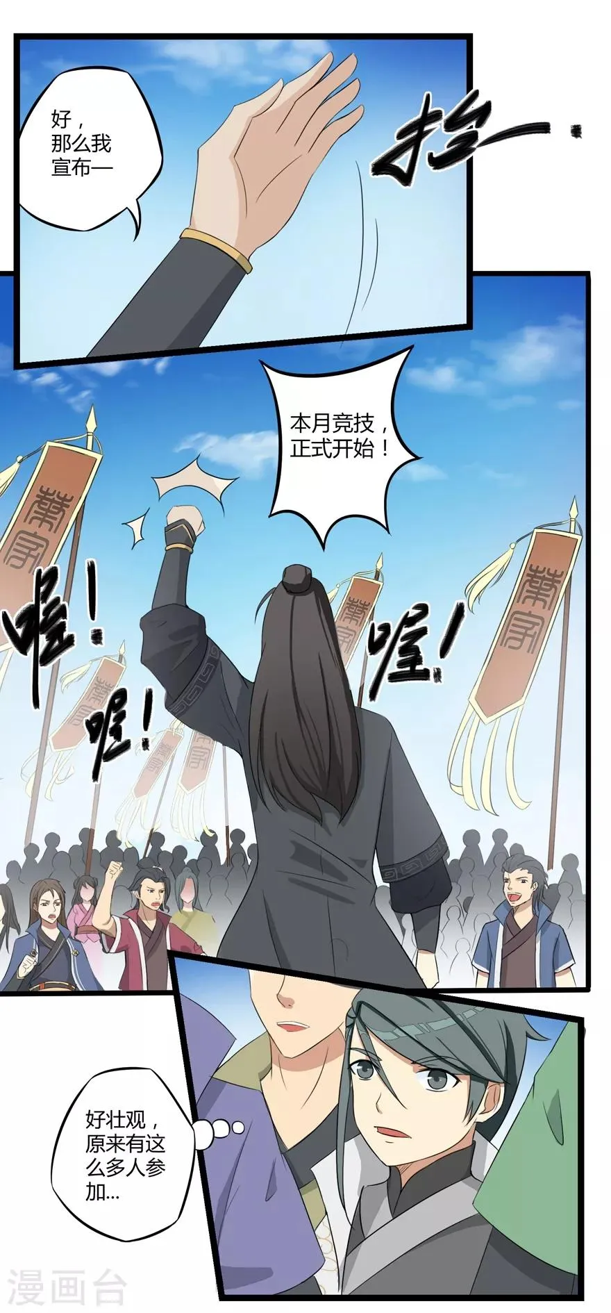 第11话 竞技1 第5页