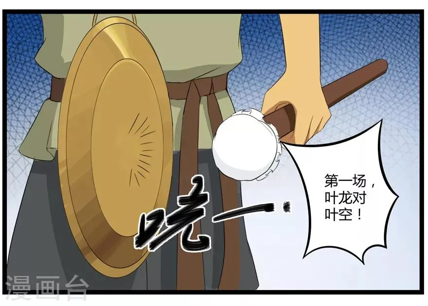 第11话 竞技1 第6页
