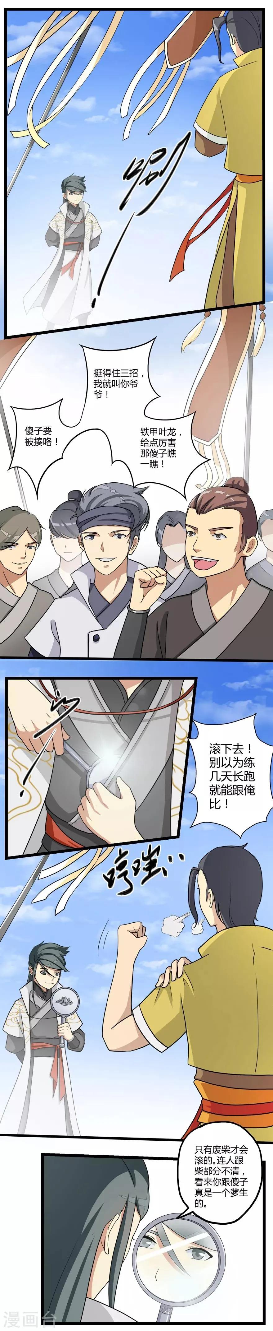第11话 竞技1 第7页