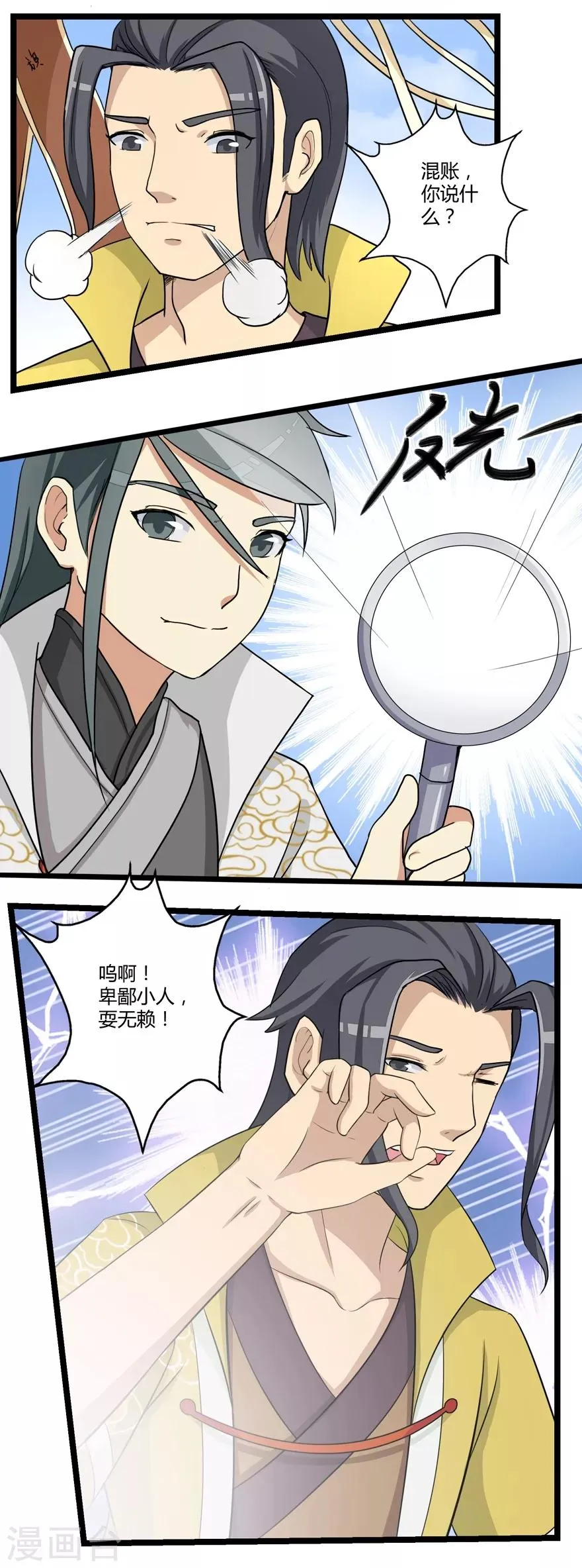 第11话 竞技1 第8页