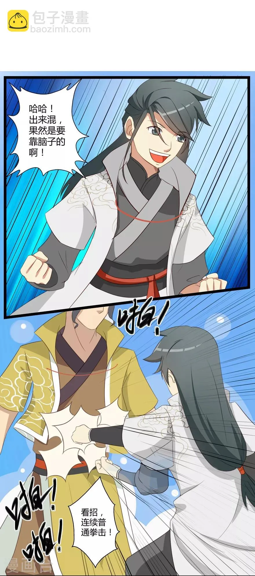 第11话 竞技1 第10页