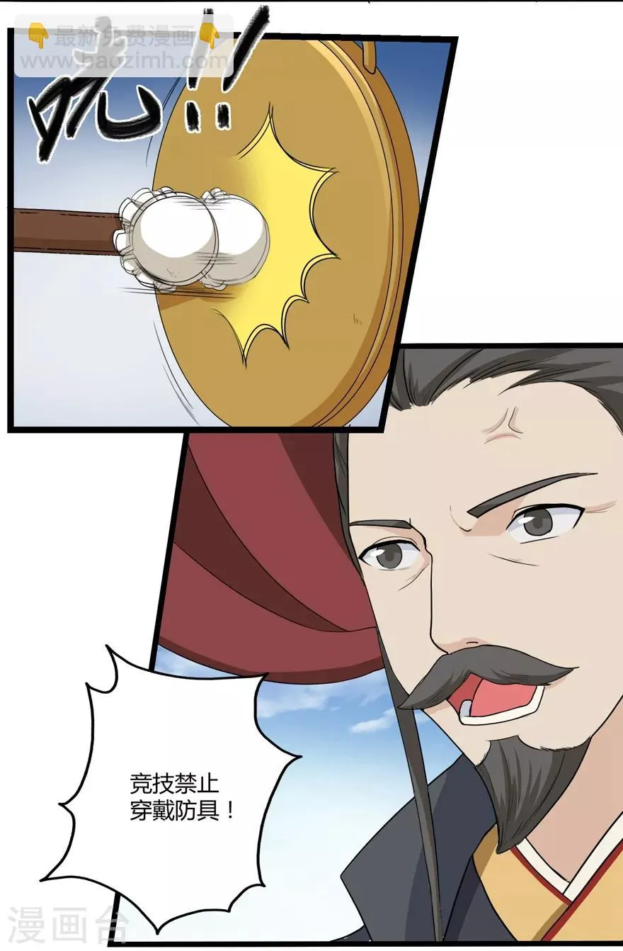 第11话 竞技1 第16页