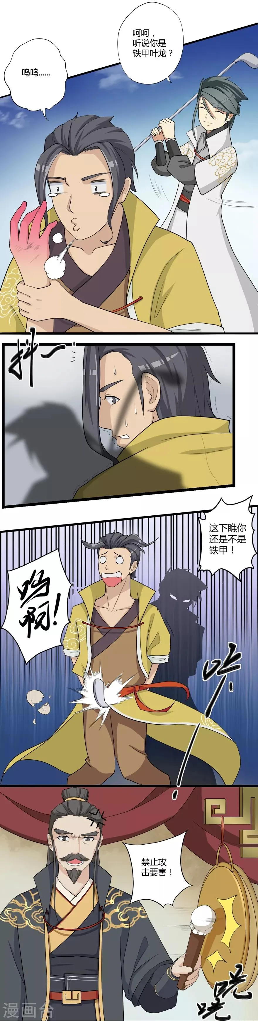第11话 竞技1 第17页