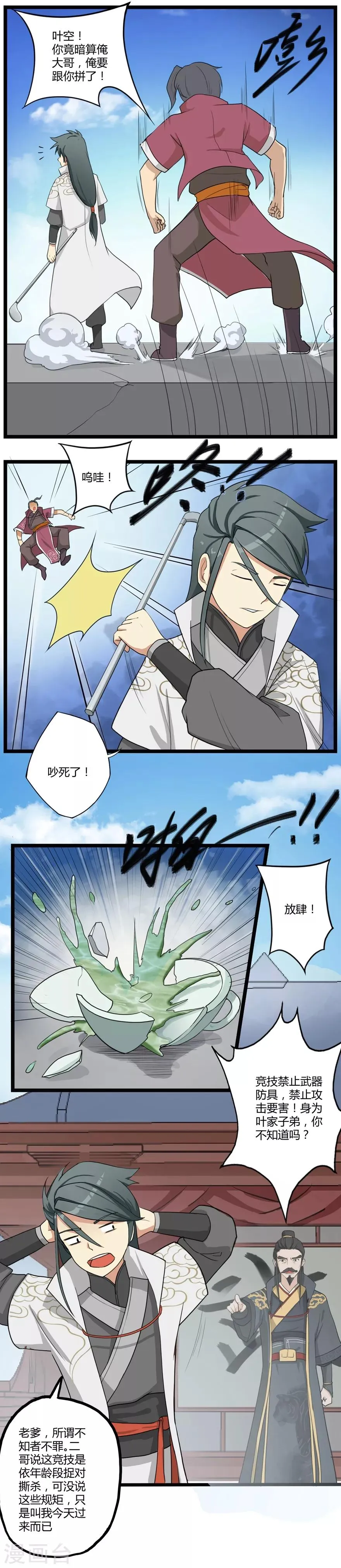 第11话 竞技1 第18页