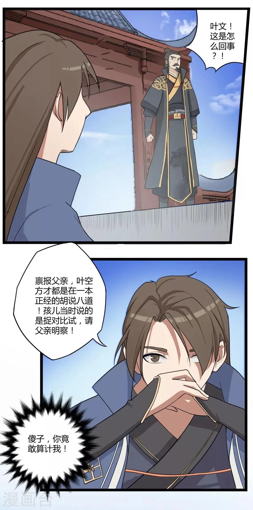 第11话 竞技1 第19页